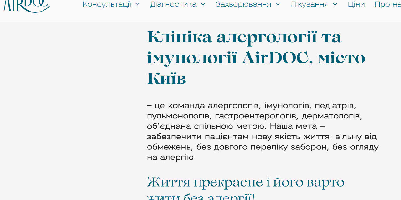 Найкраща клініка алергології в Києві