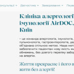 Найкраща клініка алергології в Києві